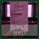 [영화] 미키 17 후기 (쿠키없음)