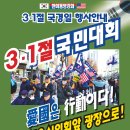 3월 1일 윤석열 대통령 지지 행사에 38회 애국동지들의 참가를 청합니다. 이미지