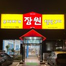 장원부대찌개철판구이 | 성서 모다아울렛 장원부대찌개철판구이 - 대구 사람이면 다 아는 그맛!!