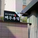 제주공항 현대서비스 이미지