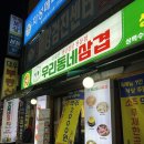 상록수 삼겹살 맛집 본오동 먹자골목 초입 생삼겹살 우리동네삼겹 후기