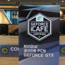 COMON PC PLEX (커먼피씨플렉스) | 최초의 지포스 GTX 1070 탑재한 공식 인증 PC방, &#39;커먼 PC방&#39;