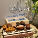 삼성 현대백화점 지하 디저트 고디바 베이커리 초코 소라빵 추천