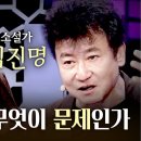 한국사회 무었이 문제인가? // 내 성은 몇번째 ? 이미지