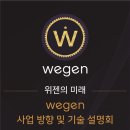 (주)위젠