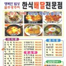 행복한 한식배달 이미지