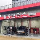 KS모터스 | KS모터스 오산점 솔직후기! 오산카센터·오산정비소 제대로 찾았어요