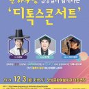 춘하추동-남상일의 디톡스콘서트 이미지