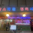 수원암소마을 이미지