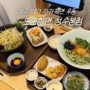 도도스타일 | 성수맛집 도도한면 성수본점 자가제면 우동 솔직 후기