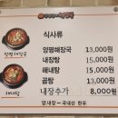 여의도양평신내해장국