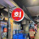 경이네회포차