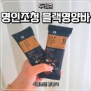 명인어린이집 | 강봉석 명인조청 블랙영양바 추천 | 두레촌 건강간식 아이간식