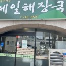 진주해장국 - 진주시 촉석로 121 | 진주해장국