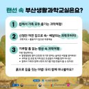 과학아 과학아 어디에 있니? | (무료 과학교실 키트) 랜선 속 부산생활교실 후기 -기장 토기편