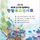 제5회 안말초등학교 우표전시회 이미지