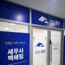 세무법인호안 - 12093 | 가산 세무사 환불 제도와 고객 만족 '세무법인 호안 가산지점'