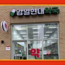 현대약국 이미지
