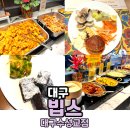 (12/2)초콜릿 컵케이크 | 빕스 대구수성교점 skt 50% 통신사 할인 런치 샐러드바 이용후기(대기, 예약)