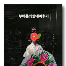 부채춤 | 부채춤의상대여후기