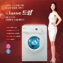 lg소형냉장고,클라쎄 드럼세탁기 팜니다.(서울) 이미지