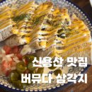 삼각지 | 용산 데이트 버뮤다 삼각지 내돈내산 후기