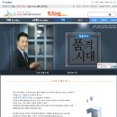 [TBS TV 정봉주의 품격시대] 오늘 오후5시부터 첫방송됩니다 이미지