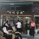 미야상회 이미지
