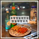 영일대양꼬치 네이버블로그