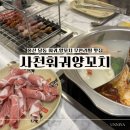 그러지마라탕남구 | 울산 달동 사천훠궈양꼬치에서 가성비있게 무한리필 즐긴 후기