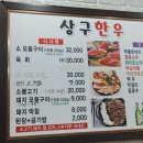 상구한우 이미지