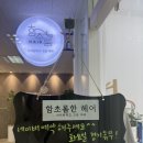여의도미용실 함초롬한헤어 임산부 두피관리 헤드스파 솔직후기