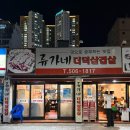 부산더덕삼겹살 티스토리