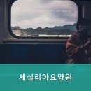 세실리아요양원 이미지