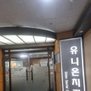건강유내과의원 | 화정역 유니온치과의원 초등학생 구강검진, 헬로키티방 영유아건강검진 후기