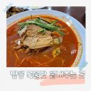 씨유 기흥이편한점 | 기흥짬뽕 맛집 찾다가 발견한 짬뽕관 용인신갈점 신갈동맛집 솔직후기