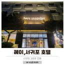 소문난잔치국수 | 서귀포호텔 헤이서귀포 조식맛집으로 유명한 곳 추천