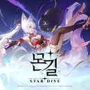 세븐스타PC | 다시 만난 미지의 세계로, 몬길 스타다이브 간단 플레이 후기 및 리뷰 / 별빛쿵