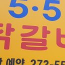 오점오닭갈비 이미지