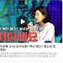 [저자대담/이은혜 교수] 오미크론. 백신 패스? 속지 마세요! 이미지