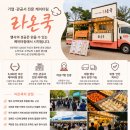 라온쿡