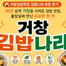 거창김밥맛집 김밥나라 포장후기
