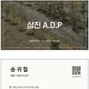 삼진A.D.P