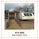 카라반 캠핑장 | 경기도캠핑 화랑오토캠핑장 카라반 연박이용 후기