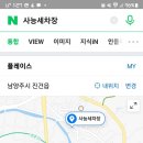 사능세차장 이미지