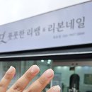 청호초등학교 | 목포 네일샵 추천 리본네일 풋풋한리쌤 이달의아트 저렴한곳