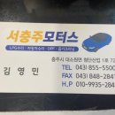 서충주모터스 이미지