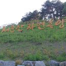 서운산자연휴양림 이미지