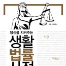 아리송한 법률용어 정리 이미지