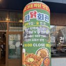 파닭회관 - 구미시 봉곡북로 97 | 파닭회관